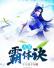 九星霸体诀