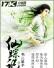 神雕里的东丈